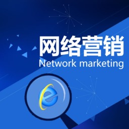 详解网络营销的几个基本概念 优就业